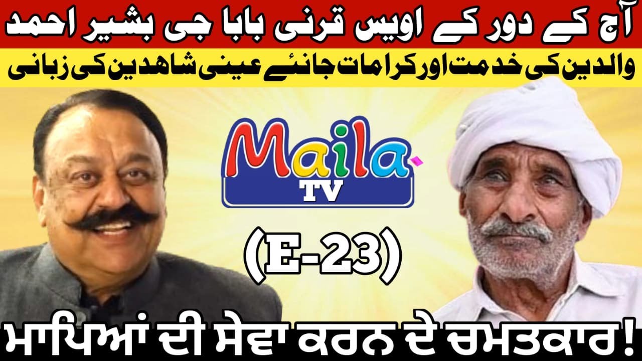 Today's Awais Qarni Babaji Bashir Ahmed | Maila TV | Dr. Javaid Akram | September 24, 2025