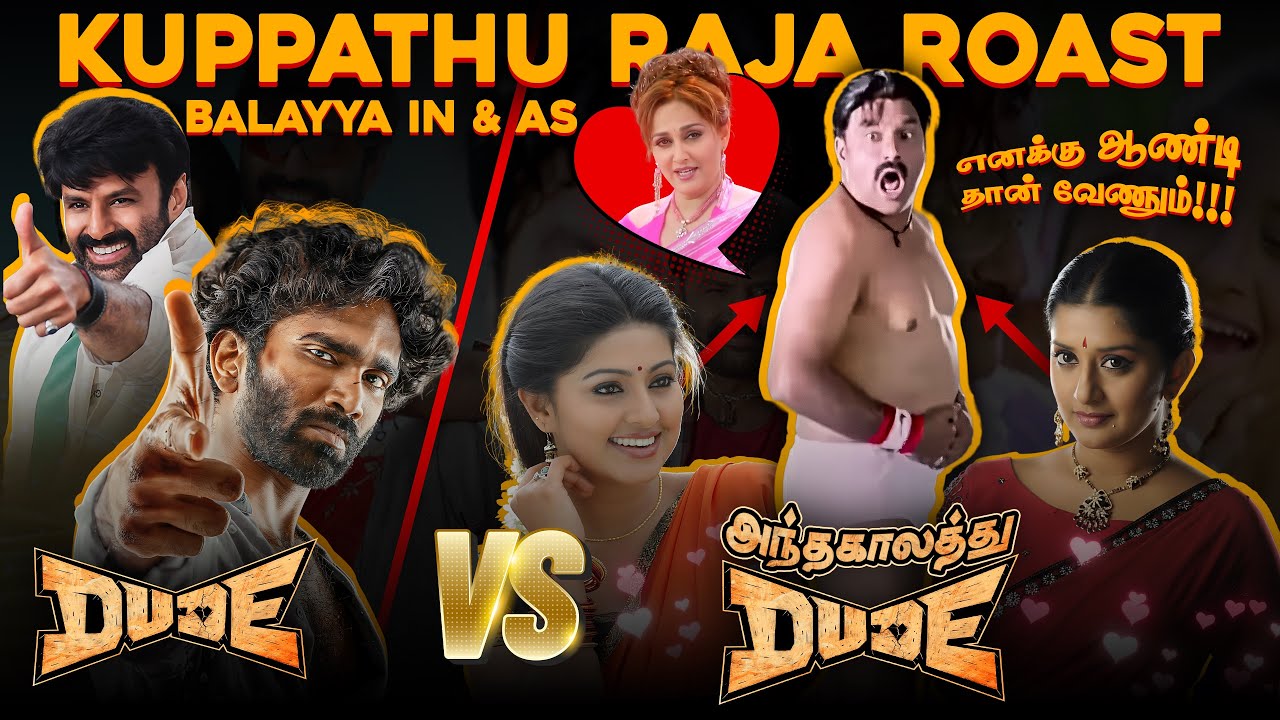 யாரென்று தெரிகிறதா? - Balayya Comeback 🔥| Kuppathu Raja Roast | Tamil | Eruma murugesha 
