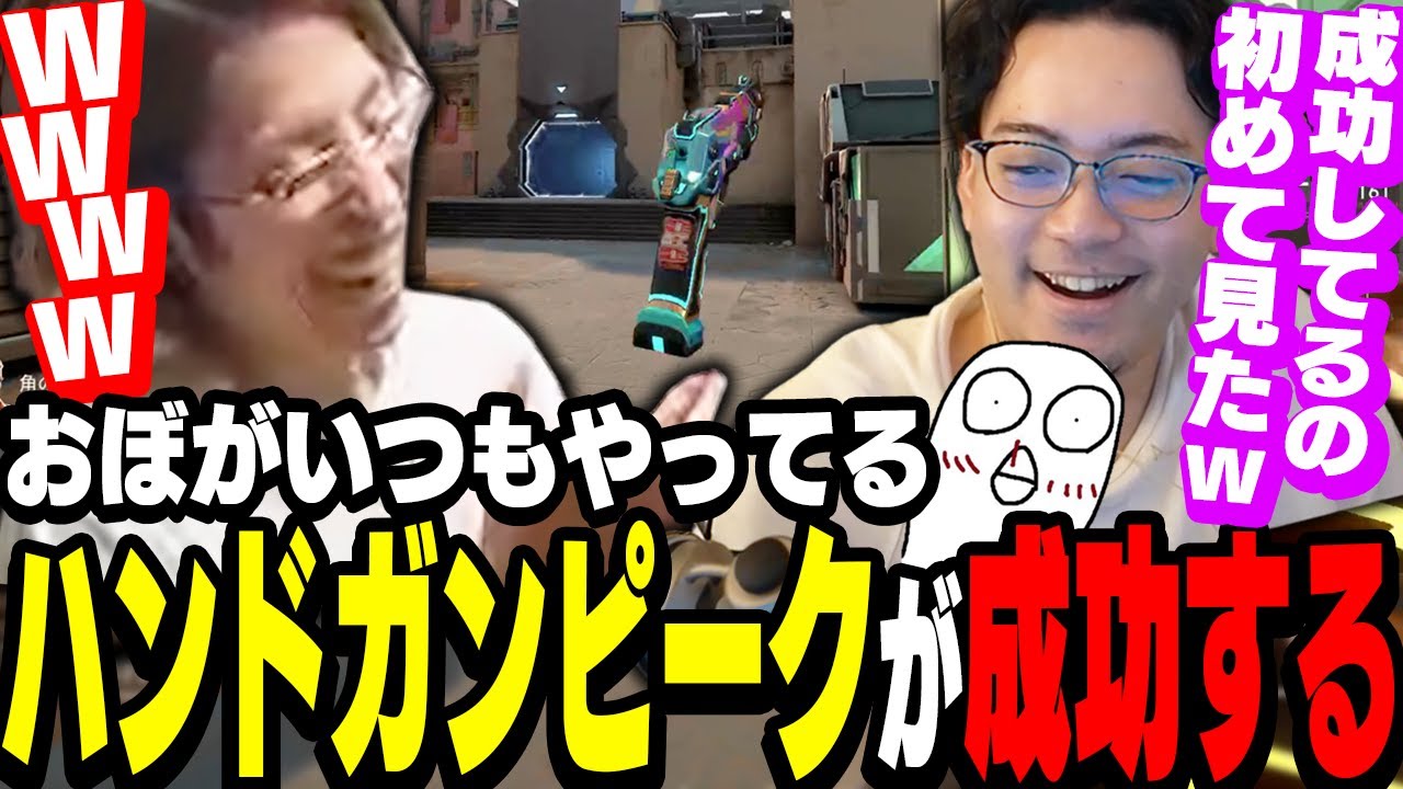 1vs1の状況でおぼが魅せたハンドガンピークがこちら【VALORANT】