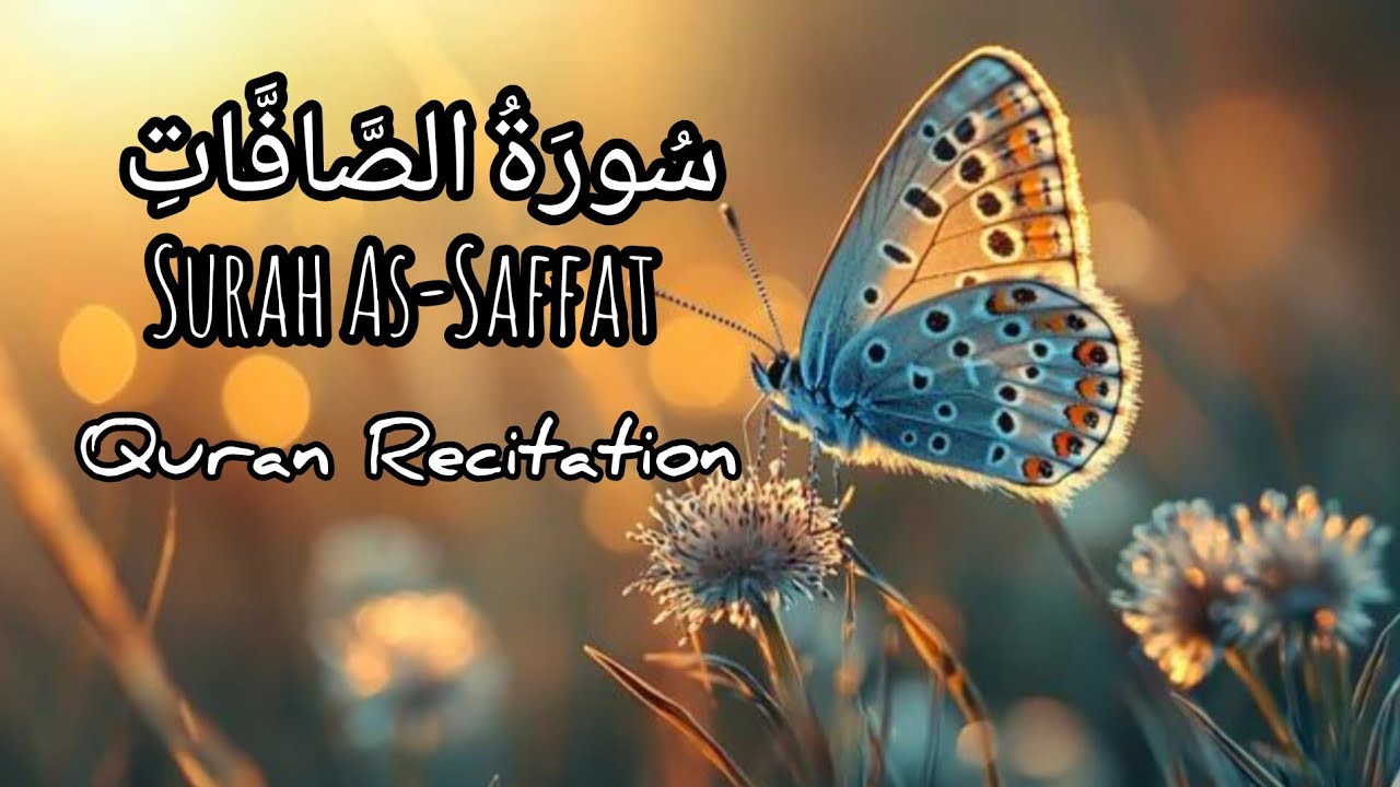 🔥 استمع وكأن الآيات تخاطب قلبك❣️سورة الصافات | آيات تذكّر بعظمة الله وقدرته