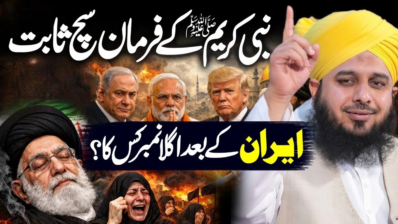 Huzoor ﷺ Ke Farman Sach Hain 🥹 | Imaan Afroz Bayan 2025 | Peer Ajmal Raza Qadri | Lahore