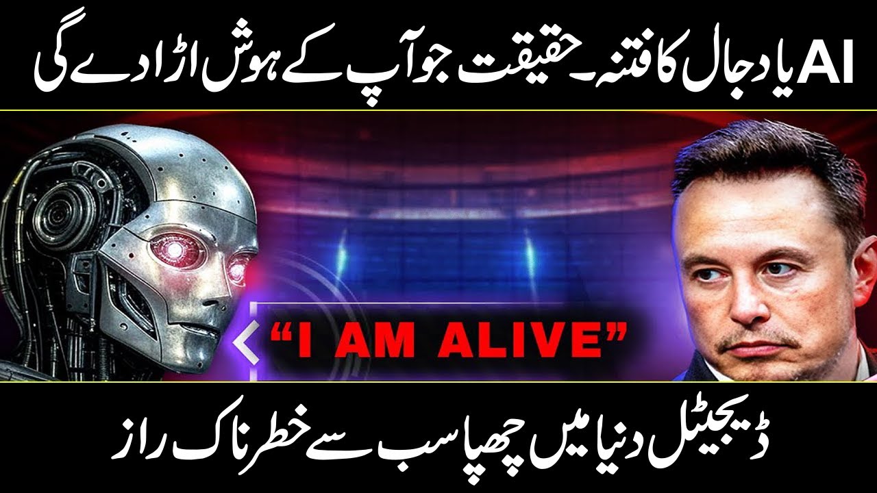 The Dajjal System Has Already Begun – The Hidden Truth Behind Artificial Intelligence