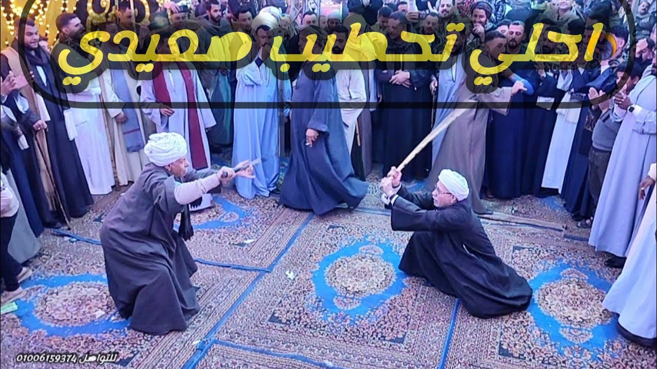 صعايده يا رسول الله احلي تحطيب صعيدي روعـه مع فنان الصعيد الريس شحات البنجاوي جـديـد 2026