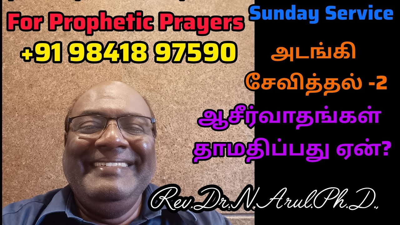 அடங்கி சேவித்தல் -2