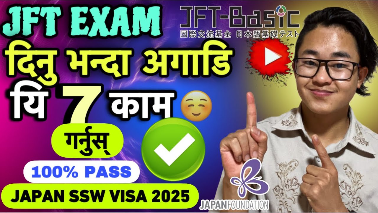 Как сдать экзамен JFT || JFT Exam Kasari Pass Garne ? || JFT exam pass garne tarika #jftexam2025