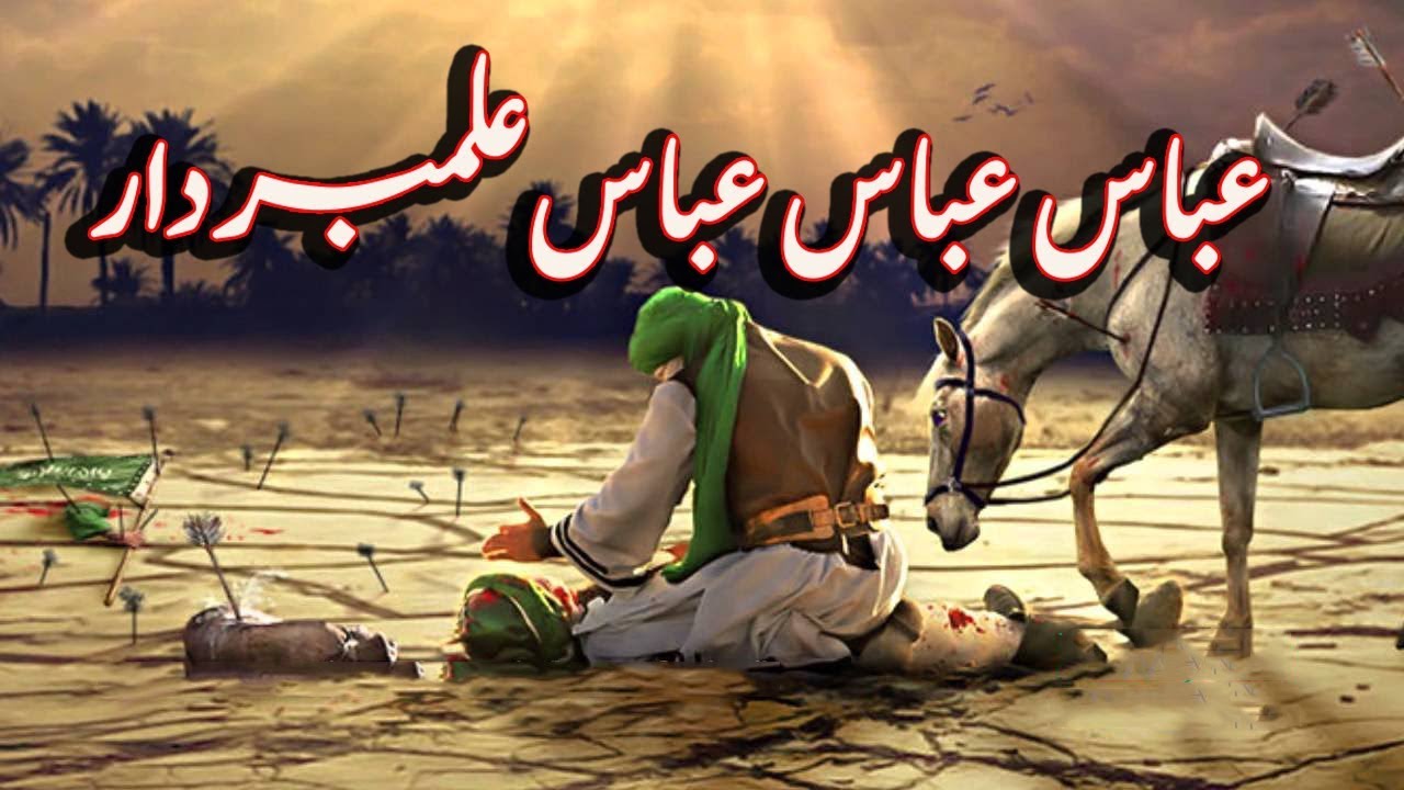New Matami Noha :- Abbas Abbbas Abbas Almbardar