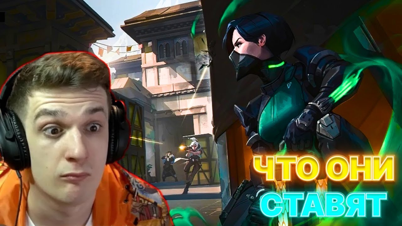Эвелон и фрики играют в валорант
