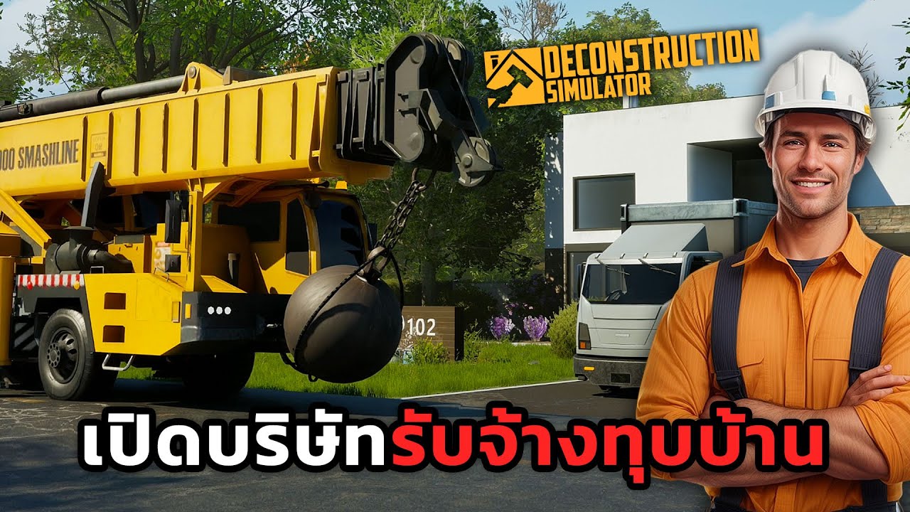 รับจ้างขโมยเฟอร์นิเจอร์?! ทุบบ้านแยกชิ้นส่วนขาย!!🔨 Deconstruction Simulator ไทย (Prologue)