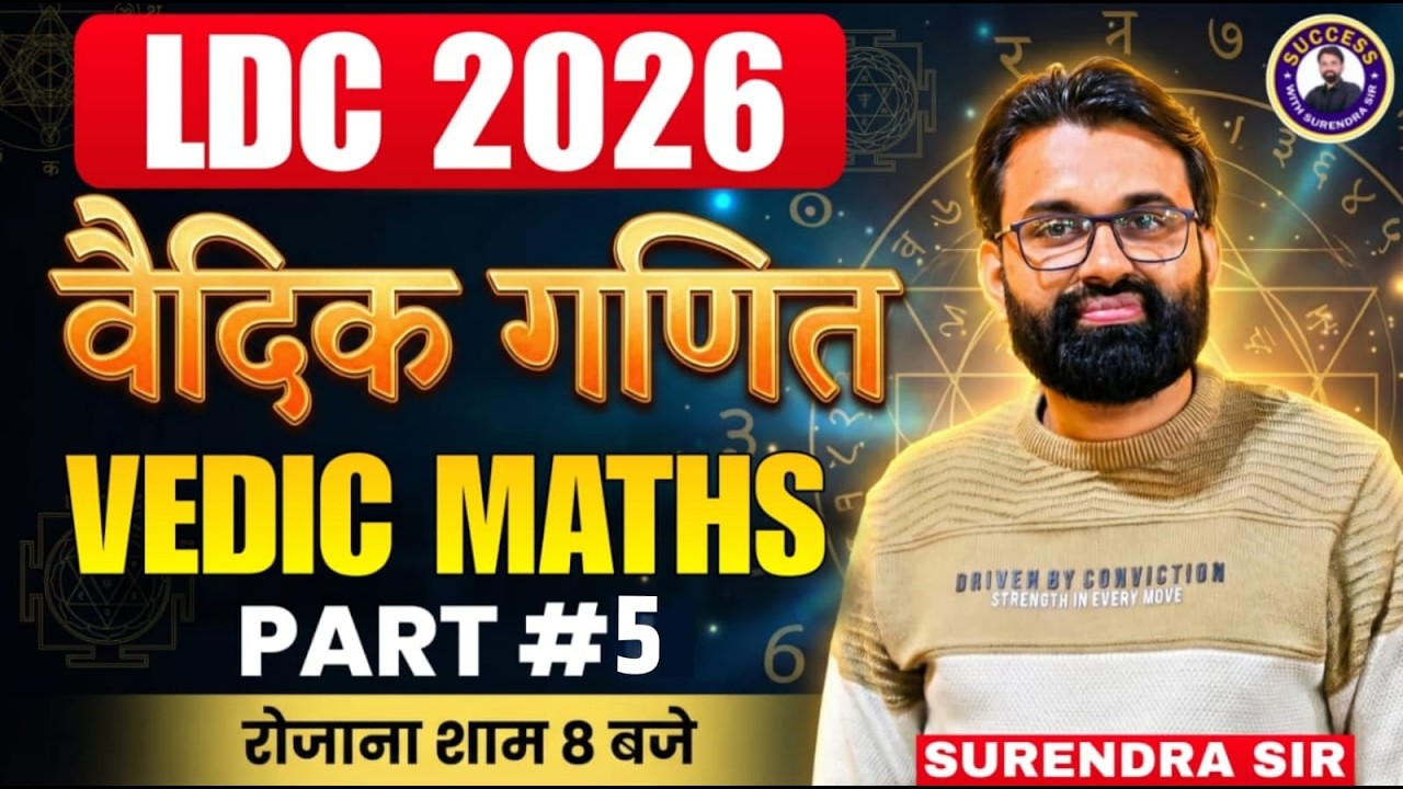 LDC Maths Classes 2026 | Vedic Maths 05 | RSMSSB LDC Maths Paper Solution | By Surendra Sir
