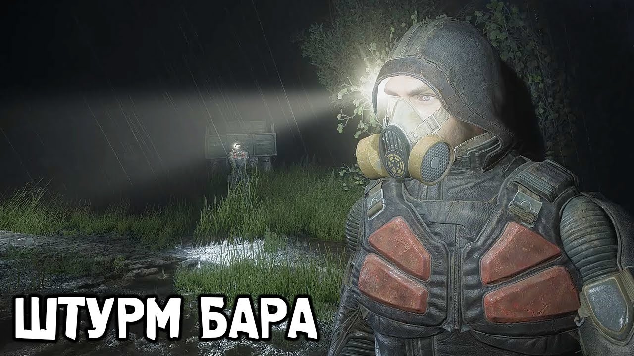 Долг Захватывает Бар - STALKER Тайные Тропы 2025 #24