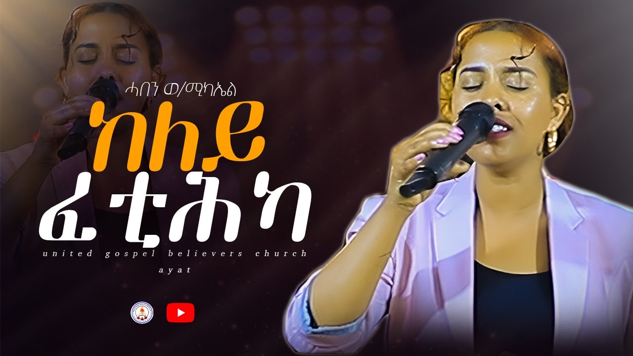 ከለይ ፈቲሕካ / keley fetihka / live worship | Haben @ UGBC AYAT