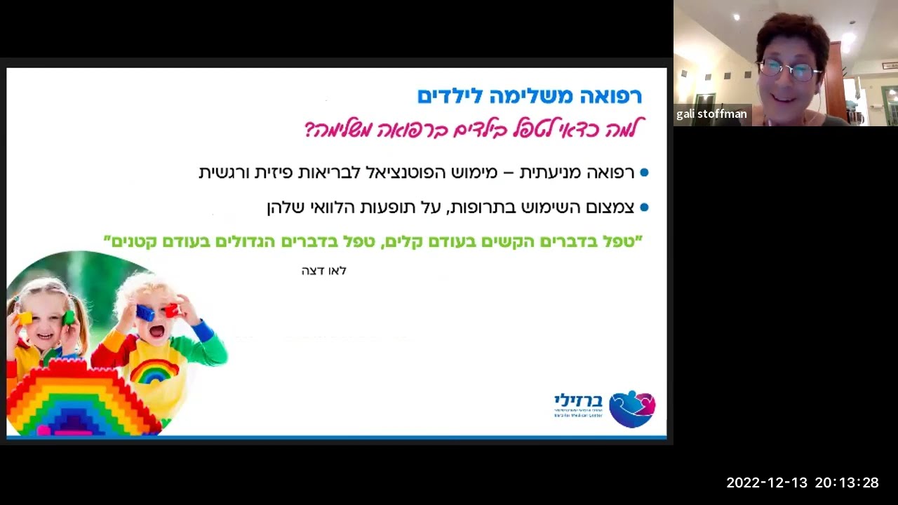 רפואה משלימה בילדים - ד