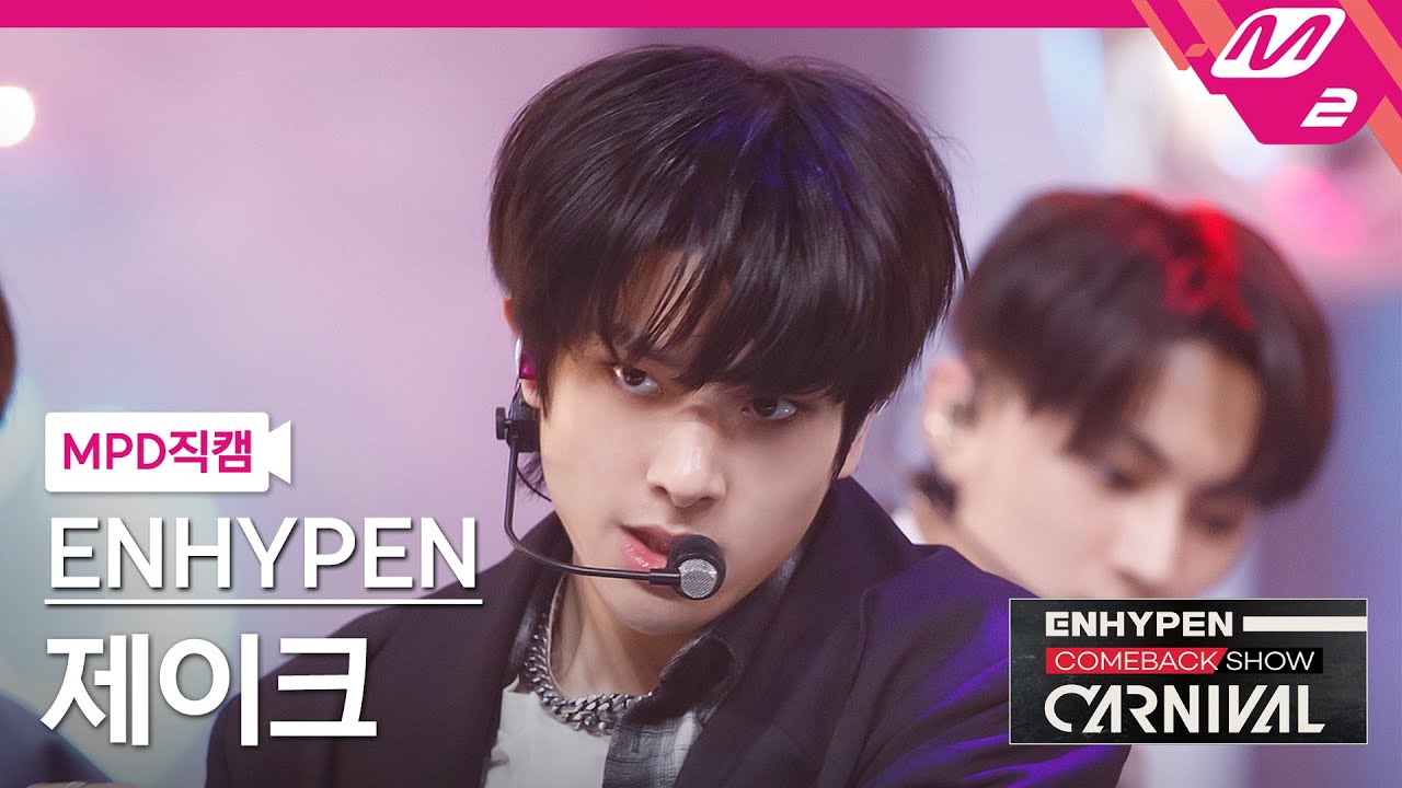 [MPD직캠] 엔하이픈 제이크 직캠 4K 'Drunk-Dazed' (ENHYPEN JAKE FanCam) | @ENHYPEN COMEBACK SHOW 'CARNIVAL'