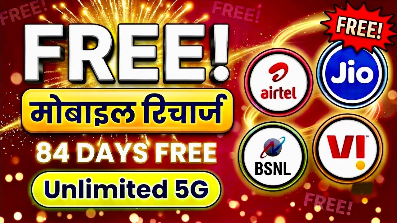 ✅How to Get a Free Mobile Recharge? (100% Working Trick) | Works on All SIMs | Recharge Trick 2026