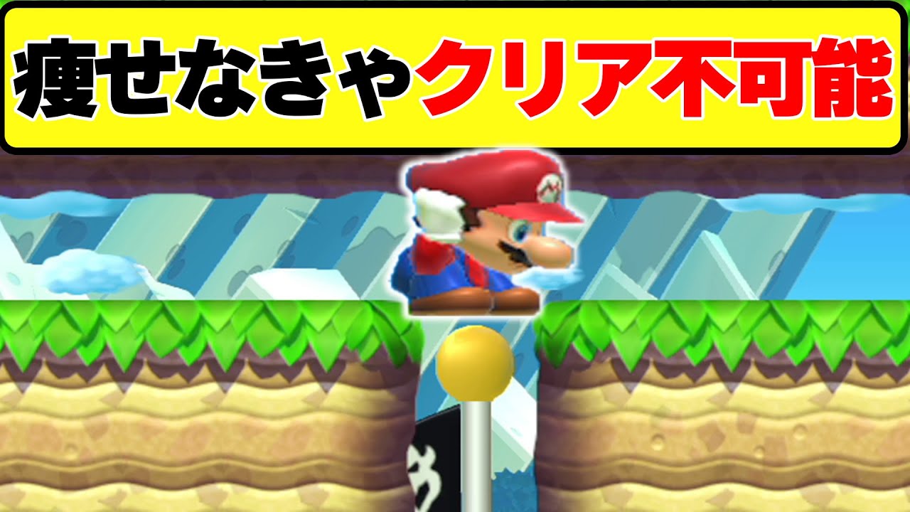 頑張ってダイエットしなきゃゴールできませんwwwマリオメーカー2
