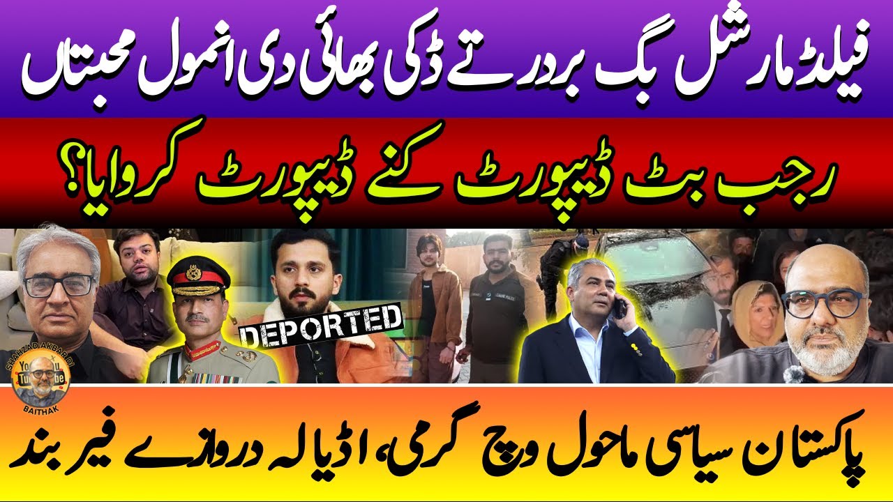 Ducky Bhai’s big brother and stories of state torture in Pakistan- Punjabi Baithak