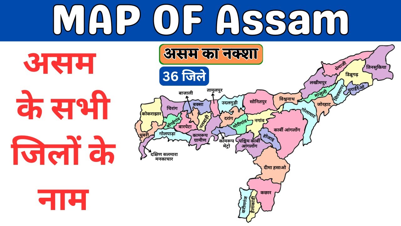 Assam Map | Map OF Assam | All Districts Name of Assam | Assam Districts Map