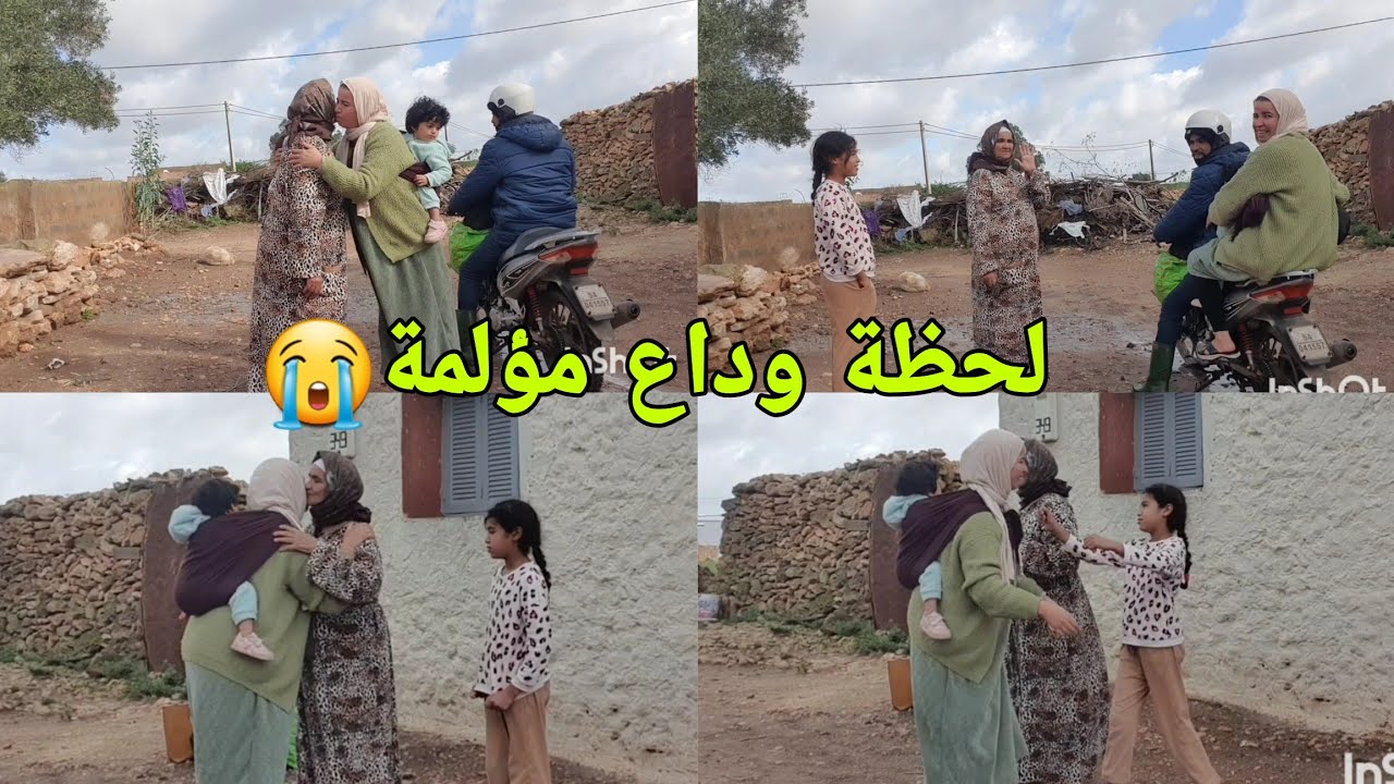 لحظة الوداع أمي تبكي😭شكون بيا يا بنتي😭ليك الله يا أمي 
