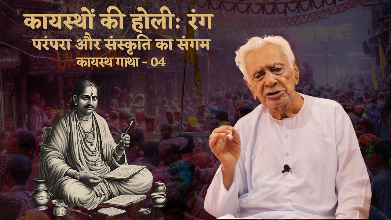 Kayastha Holi: A Unique Blend of Colors and Tradition _ Kayastha Gatha ( 04 ) Dr HS Sinha