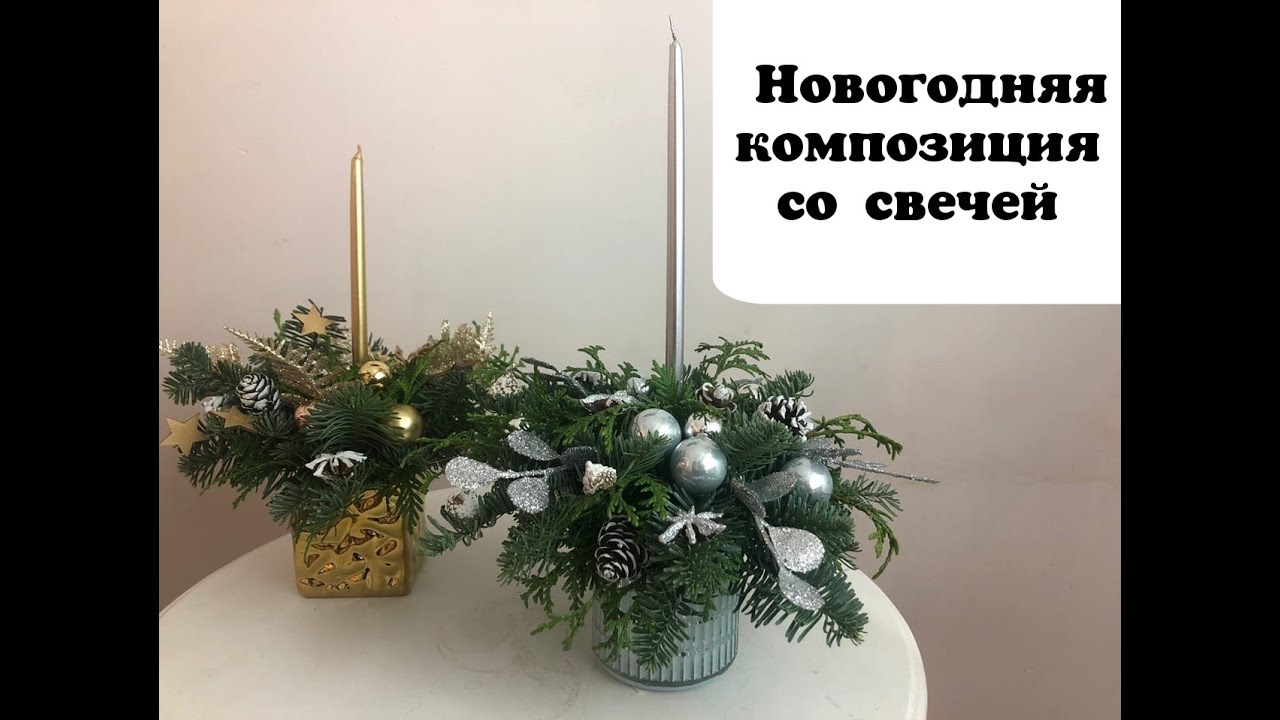 Новогодняя композиция из лапок со свечей