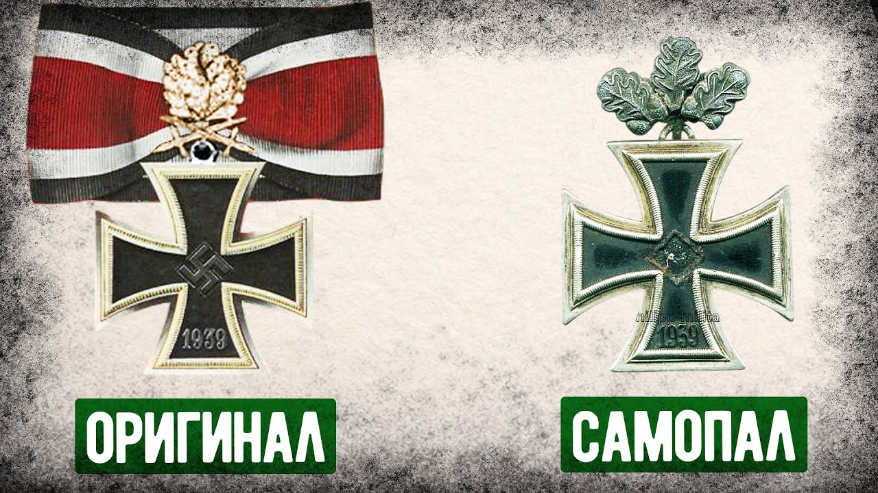 Зачем Немецкие Офицеры Носили Самопальные Ордена?