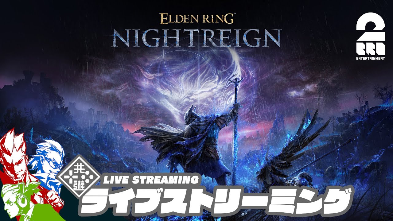 #1【3日間を生き残れ】弟者,兄者,おついちの「ELDEN RING NIGHTREIGN」【2BRO.】