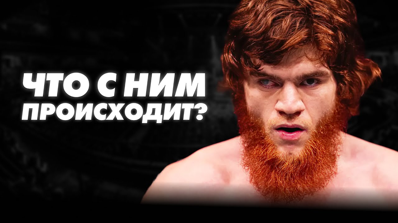 Куда пропал ШАРА БУЛЛЕТ? Почему «Рыжий Пират» UFC ушел в тень?