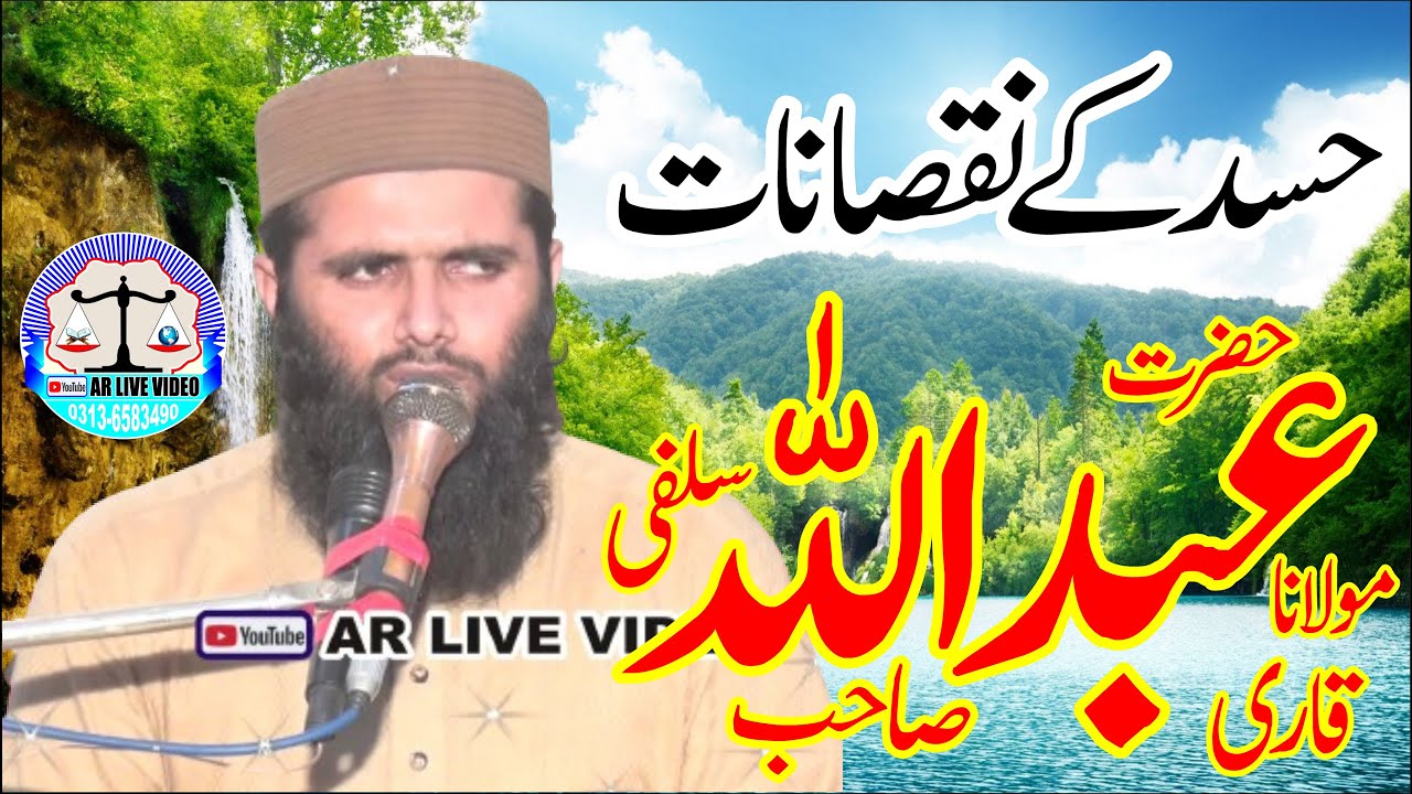 Molana Qari Abdullah Salfi Shab.2024.Ar live video