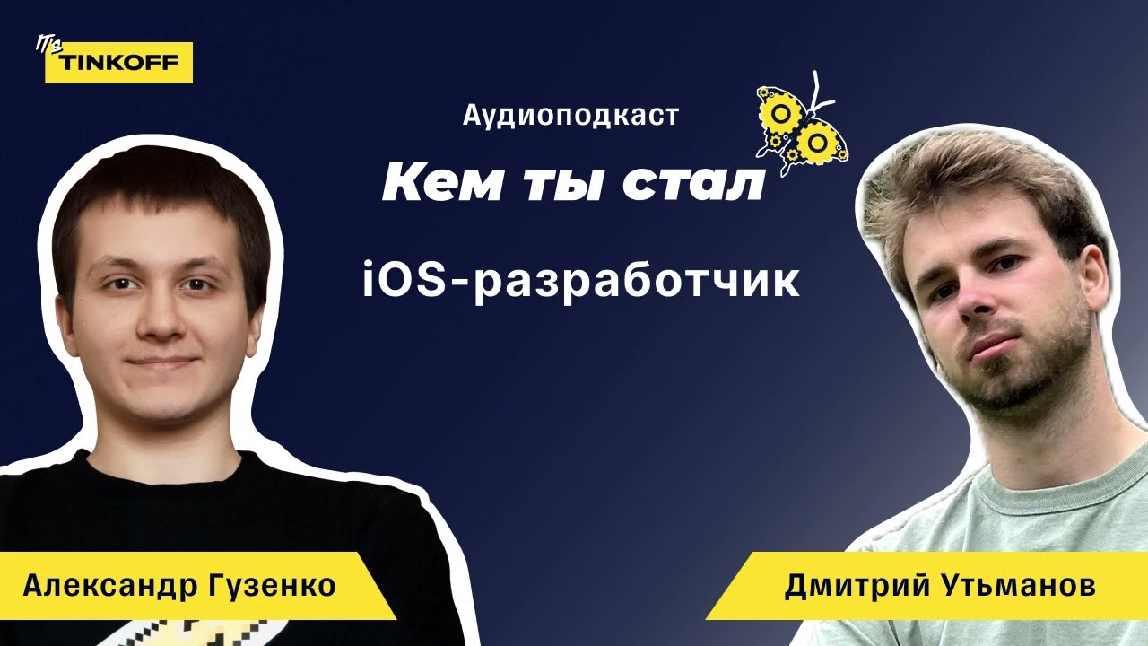 iOS vs Android. А есть ли разница? — подкаст «Кем ты стал»