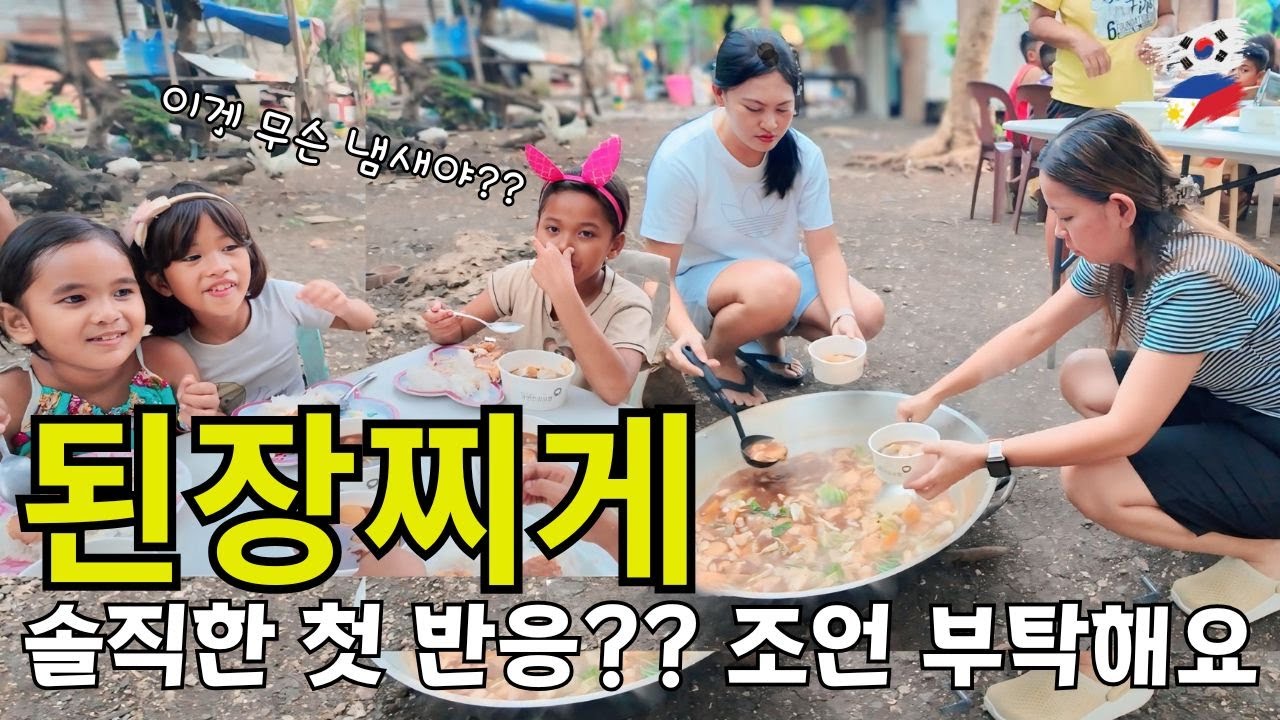 처음 먹어보는 재래식 된장찌게에 대한 솔직한 첫 반응??