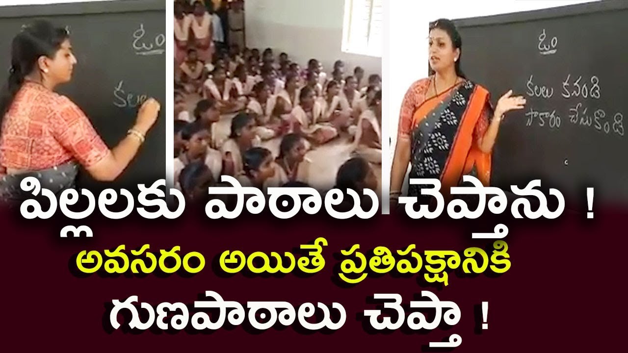 Nagari MLA Roja teaching lessons to Childrens in Govt school| Mana Aksharam