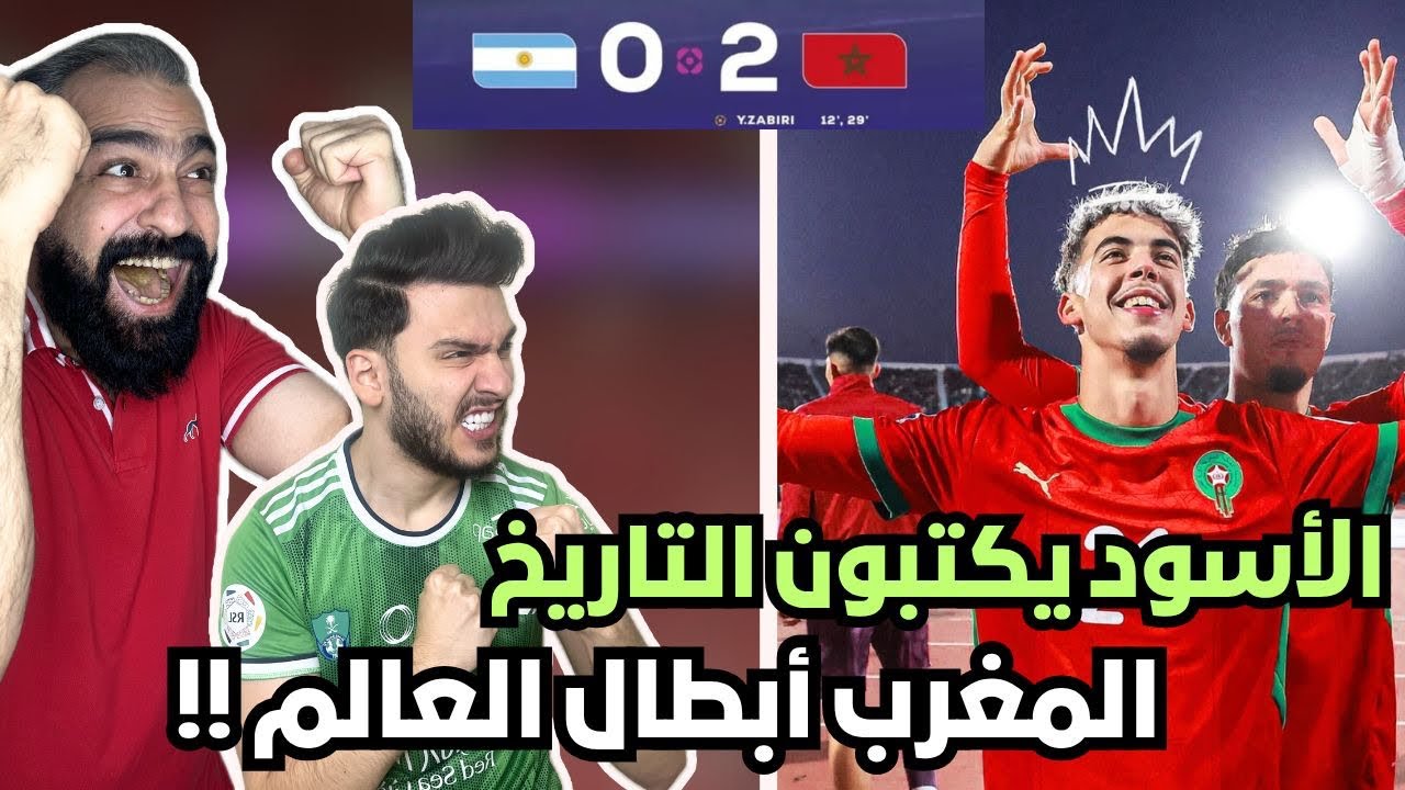 رياكشن و ردة فعل سوريين تاريخية على مباراة المغرب و الارجنتين ( الاسود ابطال كاس العالم 2025 )😍🔥