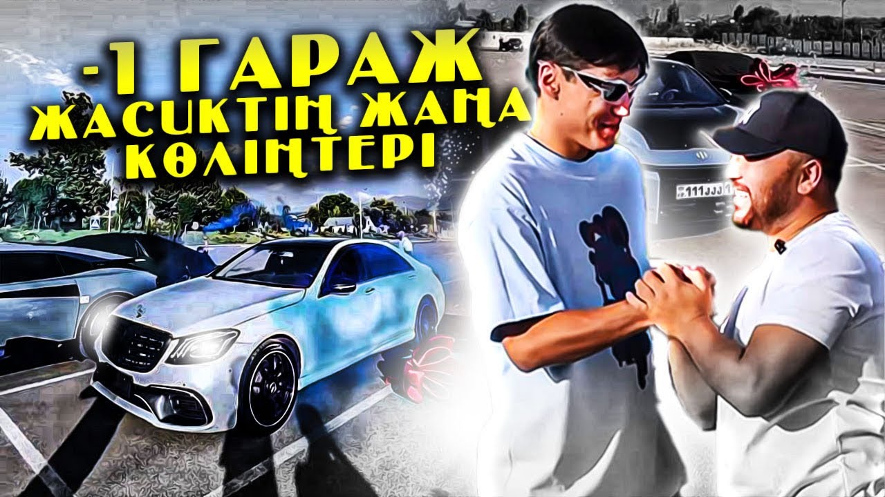ННН Жасикке 3 машина сыйлады! / Братская любовь
