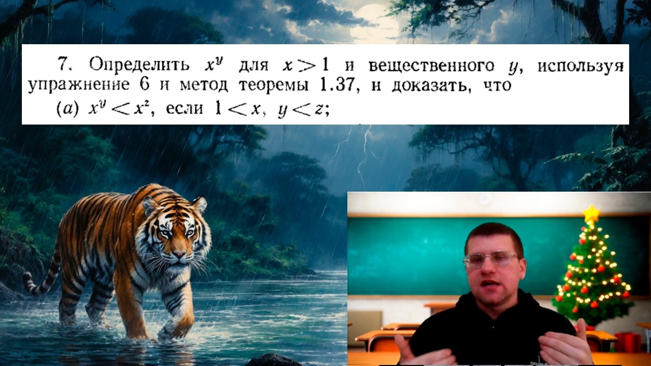 Упражнение из книги У. Рудина № 7, стр. 31, a | Определение степени с вещественным показателем