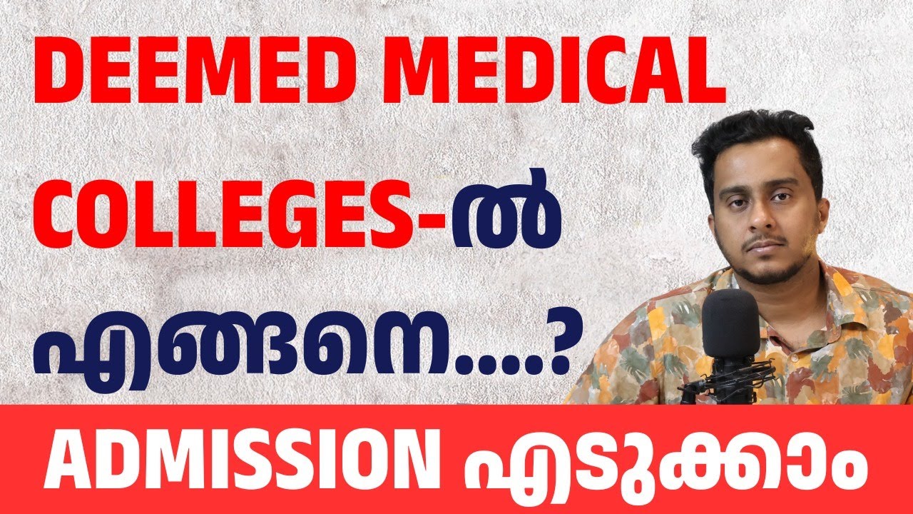 HOW TO TAKE ADMISSION IN DEEMED MEDICAL COLLEGES | LOW NEET SCORE | MBBS ADMISSION PROCEDURE