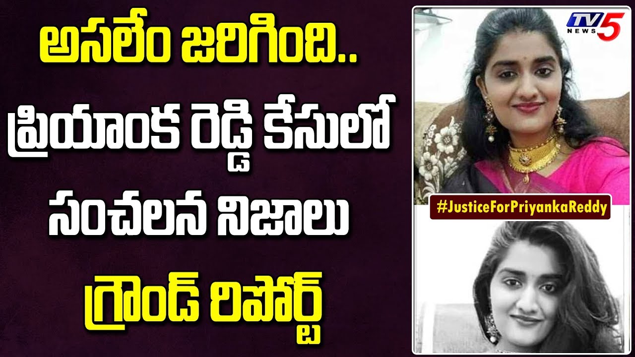 Rangareddy Dr Priyanka Reddy Full Details | Hyderabad, Telangana | #Priyanka_Reddy | TV5 News