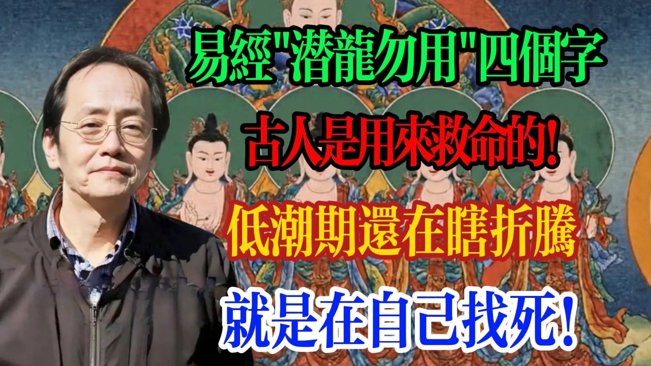 倪海廈：易經