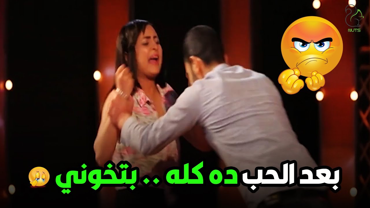 مسكته عجنته هو وسعد الصغير😂.. بعد خمس سنين بحب بتخوني 😲