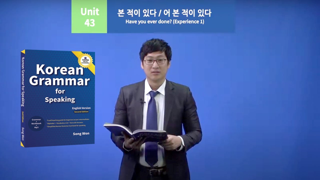 Unit 43 해 본 적이 있다 Korean Grammar for Speaking - How to use I have done it before in Korean