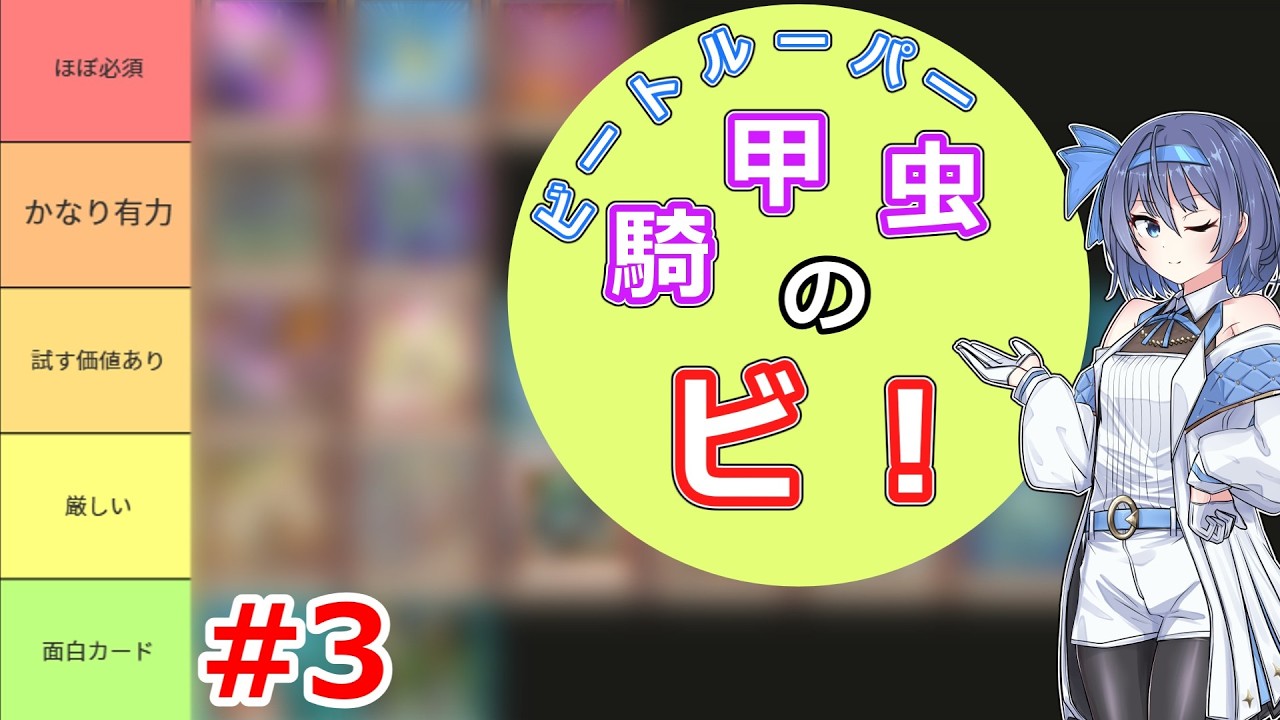 【騎甲虫のビ！#3】初動おススメの特殊召喚昆虫！【遊戯王】