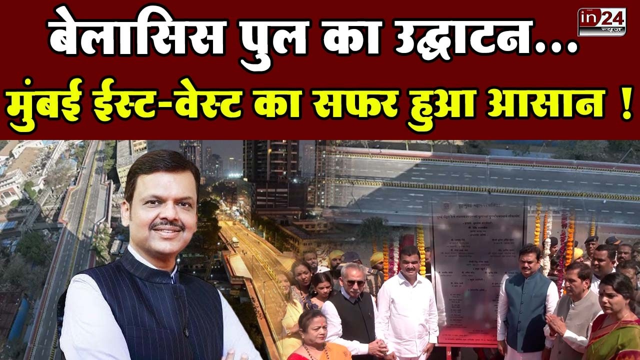 Punyashlok Ahilyadevi Holkar Flyover: जानिए कैसा है नया नया फ्लाइओवर! | in24news