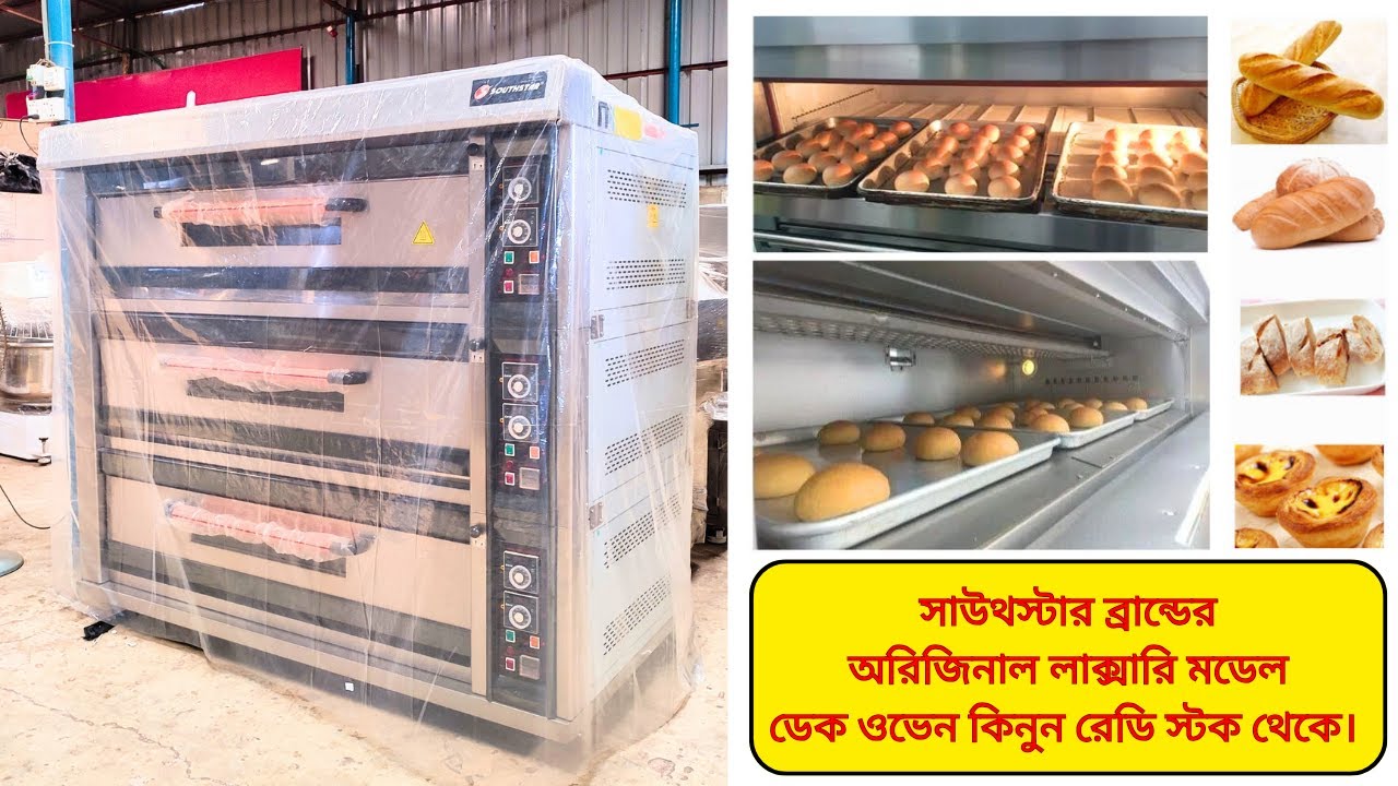 ডেক ওভেন।। বেকারি ওভেন।। Southstar-deck oven - IMTEX PACKAGING BY SATTAR