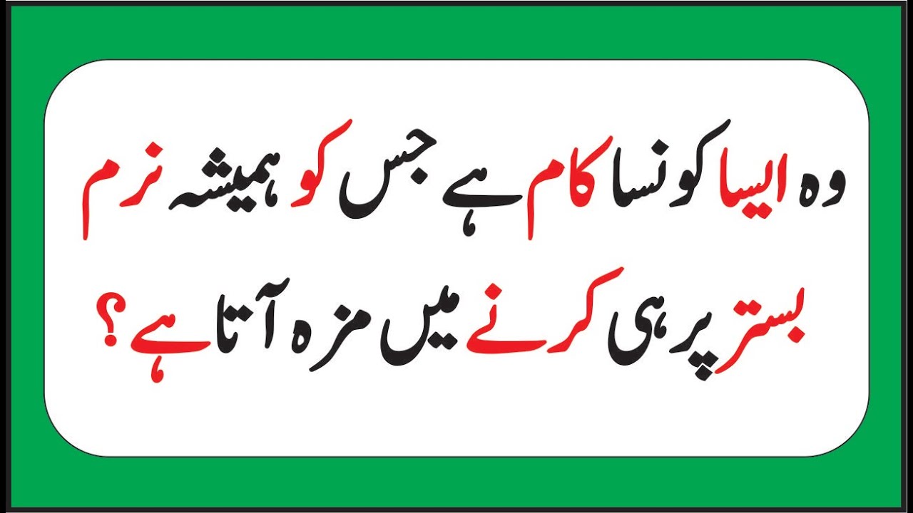 Common Sense Test | Urdu Paheliyan With Answer | Riddles and Puzzles | GK Question Answer | IQ Test