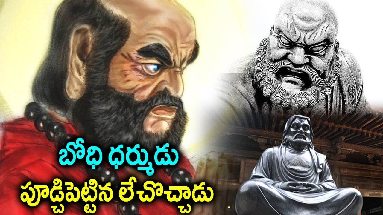 ఇండియాలో పుట్టిన బోధి ధర్ముడు చైనానే శాసించాన రహస్యం | Bodhidharma Real Story | Interesting Facts