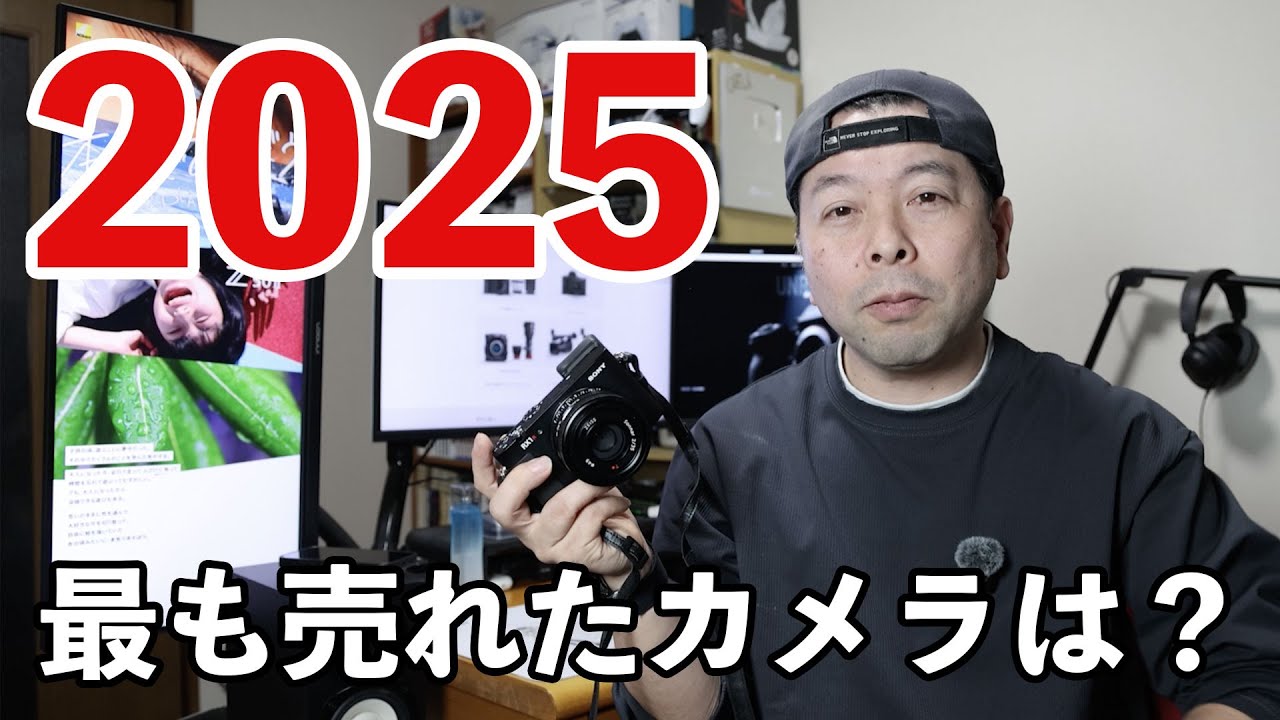 【カメラ】2025年カメラ　最も売れたカメラは！Top10ランキング