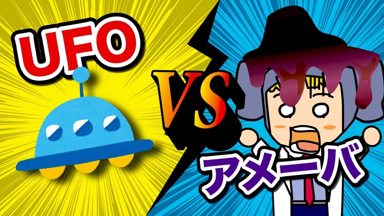 アメーバを作ってUFOの捕獲に挑む...が！まさかの結果に！！牧場の牛を守ることができるのか！？宇宙人と遭遇！？【アメーバ スライム】