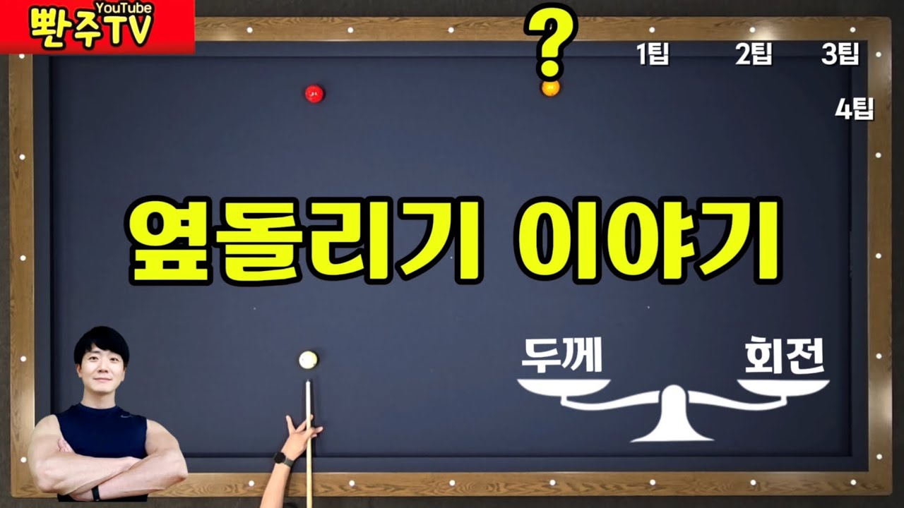 [136화]🔥옆돌리기 복잡하시죠?❤️머릿속 퍼즐들을 정리해드릴게요.