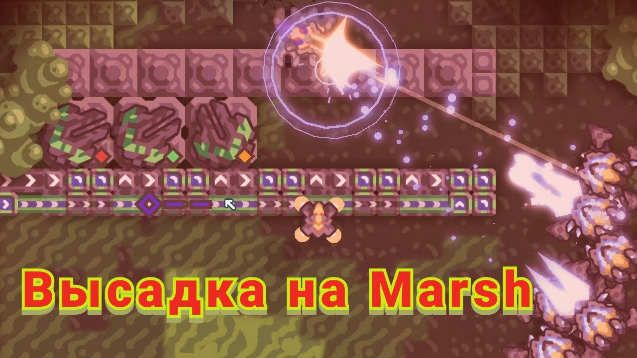 Высадка на Marsh | Mindustry