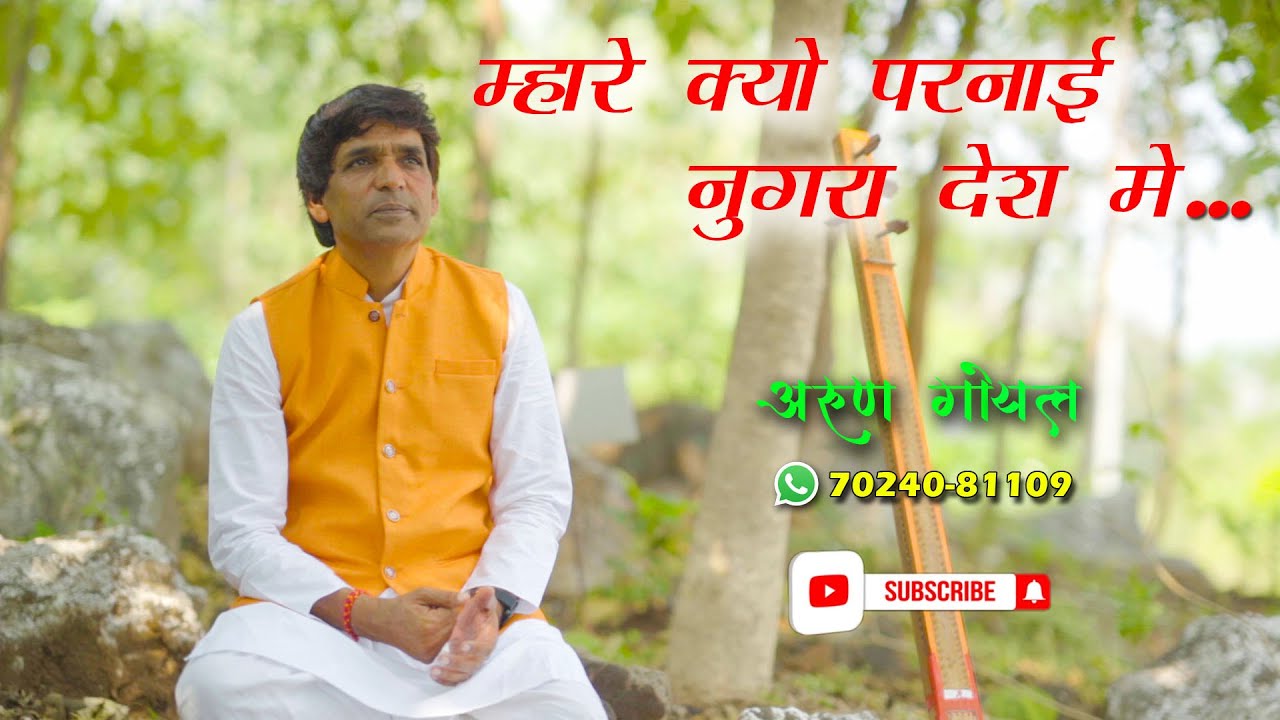 अरुण गोयल के मार्मिक भक्ति गीत मालवा संगीत का जादू l रूपा बाई का सबसे भावुक भजन l Devotional music