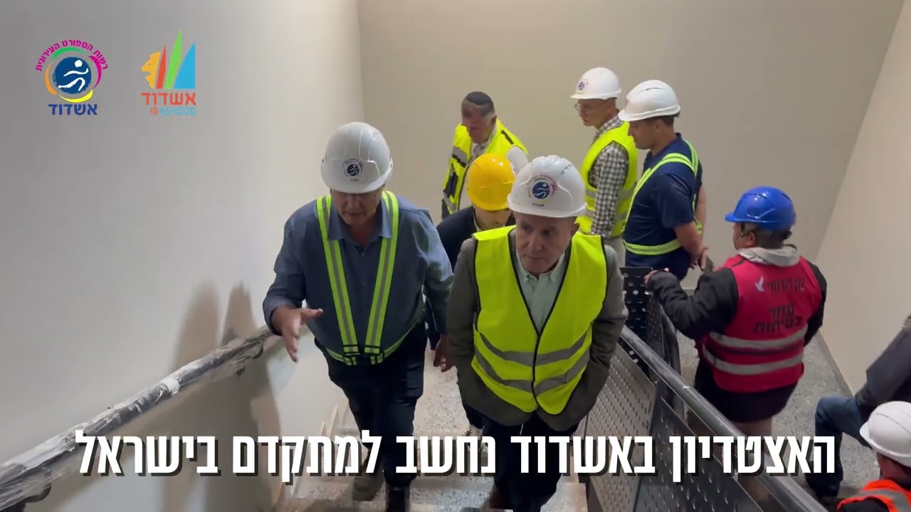 ביקור ראש העיר ד״ר יחיאל לסרי באצטדיון העירוני החדש